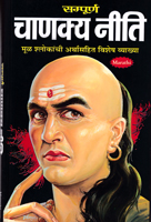 sampurn-chanakya-niti