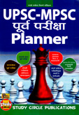 upsc--mpsc-purva-pariksha-planner