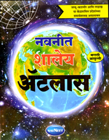 navaneet-shaleya-atlas-(marathi-aavruti)