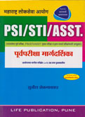 psi-sti-asst-purva-pariksha-margadarshan