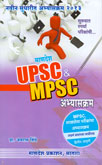 upsc-mpsc-अभ्यासक्रम-