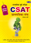 rajya-seva-purva-pariksha-csat-prasnapatrika-sanch