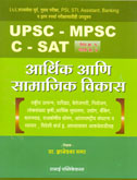 mpsc-arthik-ani-samajik-vikas