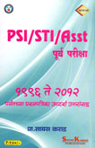 psi-sti-asst-पूर्व-परीक्षा-१९९६-ते-२०१२-प्रश्नपत्रिका-उत्तरासह-