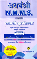 atharvshri-pradnyasodha-pariksha-nmms-mtse-std-viii-2024