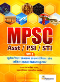 mpsc-asst-psi-sti-भाग-१-पूर्व-परीक्षा-प्रश्नपत्रिका-संच