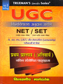 ugc-net-set-जे-आर-एफ-लेक्चरशिप-परीक्षाओ-के-लीए-