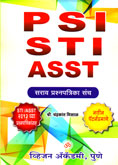 psi-sti-asst-purva-sarav-prashnapatrika-sanch