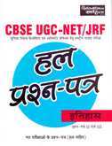 cbse-ugc--net-set-jrf-itihas-prashn-patra-ii-iii-(1309)