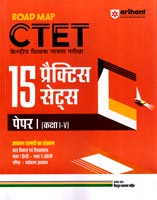 ctet-paper-i-kaksha-i-v-15-practice-sets-(g217)