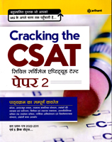 cracking-the-csat-paper-2-prashn-patr-2022-2011-(j301)-