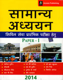 csat-सामान्य-अध्ययन-paper--i-2014