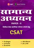 csat-samanya-adhyayan-paper--ii-2019