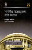 भारतीय-राज्यघटना-राष्ट्राची-कोनशीला-