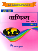 set--net-vanijya-paper-2-ani-3-khand--1