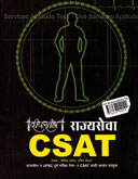 csat-राज्यसेवा-