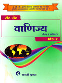 set-net-vanijya-paper-2-ani-3-khand-3