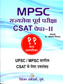 mpsc-राज्यसेवा-पूर्व-परीक्षा-पेपर-ii-११-सराव-प्रश्नपत्रिका-