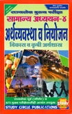 mpsc-arthavyavashta-va-niyojan-vikas-va-krushi-arthasahstra-paper-4