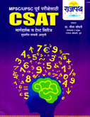 csat-margadarshak-व-test-series-