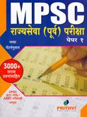 mpsc-राज्यसेवा-(पूर्व-)-परीक्षा-पेपर१-