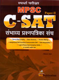 csat-paper-ii-संभाव्य-प्रश्नपत्रिका-संच-