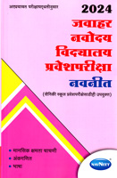 jawahar-navodaya-vidyalaya-praveshpariksha-2024