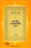 bharatiy-rajya-ghatanechi-olakha