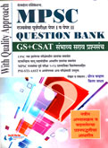 mpsc-राज्यसेवा-पूर्वपरीक्षा-पेपर-i-व-पेपर-ii-question-bank