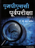 एमपीएससी-पूर्वपरीक्षा-