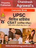 upsc-सिविल-सर्विसेस-(पेपर-i--ii-)