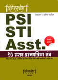 psi,sti,asst-10-सराव-प्रश्नपत्रिका-संच-