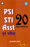 psi-sti-asst-पूर्व-परीक्षा-२०-संभ्याव-प्रश्नपत्रिका-संच-