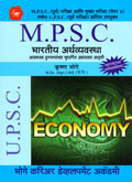 mpsc-भारतीय-अर्थव्यवस्था-