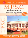 mpsc-भारतीय-राज्यघटना-