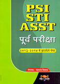 psi-sti-asst-पूर्व-परीक्षा-2013-2014-चे-झालेले-पेपर-