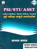 psi-sti-asst-purva-pariksha-sampurna-margadarshak