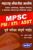 mpsc-psi-sti-asst-purva-pariksha-guide