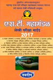 s-t-lekhi-pariksha-guide