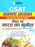 csat-सामान्य-अध्ययन-paper-i