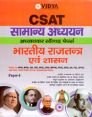 csat-सामान्य-अध्ययन-भारतीय-राजतन्त्र-एवं-शासन-paper-i