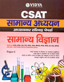 csat-सामान्य-अध्ययन-सामान्य-विज्ञान-paper-i