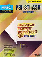 psi-sti-aso-purva-pariksha-gatvarshiy-prashnpatrikanche-sanch-2012-2021