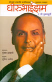 dhirubhaisum