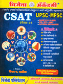 csat-पेपर-२-