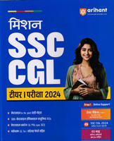 ssc-cgl-tier-i-exam-2024-(j473)