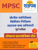 mpsc-psi-sti-asst-sambhavya-prashnpatrika-sancha