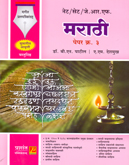 set-net-jrf-marathi-paper-kr3