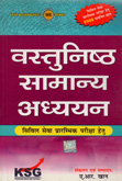 csat-वस्तुनिष्ट-सामान्य-अध्ययन-