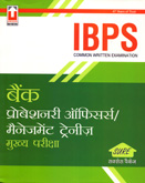 ibps-cwe-po-mt-mukhya-pariksha